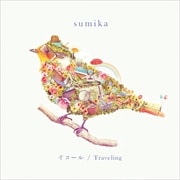 【CDシングル】イコール/Traveling