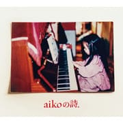 aikoの詩。 (4枚組 ディスク3)
