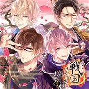 イケメン戦国◆時をかける恋 キャラクターソング&ドラマCD 第四弾