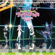 「フレームアームズ・ガール〜きゃっきゃうふふなワンダーランド〜」歌のアルバム−絶唱篇−