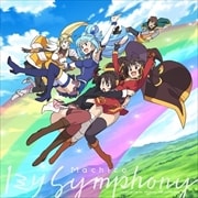 【CDシングル】『映画 この素晴らしい世界に祝福を!紅伝説』テーマソング「1ミリ Symphony」