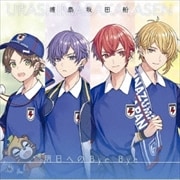 【CDシングル】明日へのBye Bye