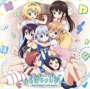 【CDシングル】しんがーそんぐぱやぽやメロディー 「ご注文はうさぎですか??〜Sing For You〜」イメージソング