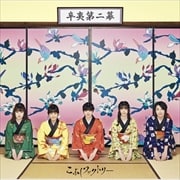 辛夷第二幕