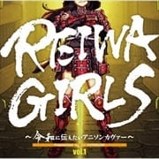 REIWA GIRLS 〜令和に伝えたいアニソンカヴァー〜 Presented by DJ KIMAGURE vol.1