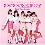 【CDシングル】もっともっともっと話そうよ-Digital Native Generation-(TYPE-A)