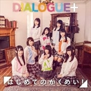 【CDシングル】はじめてのかくめい!