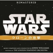 スター・ウォーズ エピソードII/クローンの攻撃 オリジナル・サウンドトラック