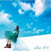 【CDシングル】青空