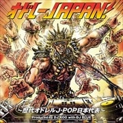 オドレーJAPAN! 〜歴代オドレルJ-POP日本代表〜