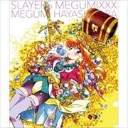 スレイヤーズ MEGUMIXXX (3枚組 ディスク2)