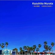 一本の音楽 〜MOON YEARS〜