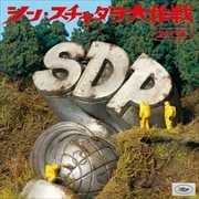 シン・スチャダラ大作戦(S盤) (2枚組 ディスク2)