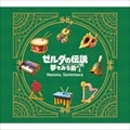 ゼルダの伝説 夢をみる島 オリジナルサウンドトラック(初回限定盤) (4枚組 ディスク1) Nintendo Switch版