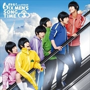 舞台 おそ松さん on STAGE 〜SIX MEN'S SONG TIME3〜