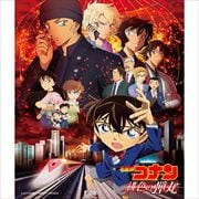 劇場版『名探偵コナン 緋色の弾丸』オリジナル・サウンドトラック