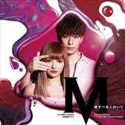 テレビ朝日×ABEMA共同制作ドラマ「M 愛すべき人がいて」Sound Collection+A VICTORY Special Sampler (2枚組 ディスク1)