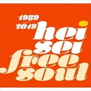Heisei Free Soul (2枚組 ディスク2)