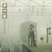 夢供養-Special Edition-