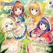 【CDシングル】THE IDOLM@STER CINDERELLA GIRLS STARLIGHT MASTER GOLD RUSH! 02 太陽の絵の具箱