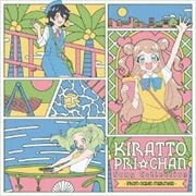 キラッとプリ☆チャン♪ソングコレクション 〜 from OCEAN MERMAID 〜