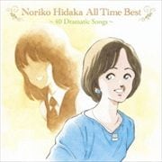 Noriko Hidaka All Time Best 〜40 Dramatic Songs〜 (2枚組 ディスク2)