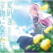 【CDシングル】夏凪ぎ/宝物になった日 TVアニメ「神様になった日」挿入歌