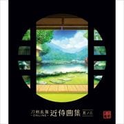 刀剣乱舞-ONLINE-近侍曲集 其ノ三 (2枚組 ディスク1)