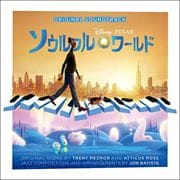ソウルフル・ワールド(オリジナル・サウンドトラック)