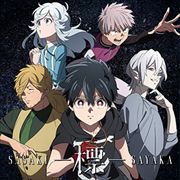 【CDシングル】TVアニメ『怪物事変』エンディング主題歌「-標-」