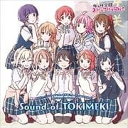 TVアニメ『ラブライブ!虹ヶ咲学園スクールアイドル同好会』オリジナルサウンドトラック「Sound of TOKIMEKI」 (2枚組 ディスク2)