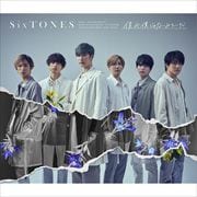 【CDシングル】僕が僕じゃないみたいだ(初回盤B)