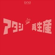 「少女☆歌劇 レヴュースタァライト」ベストアルバム (2枚組 ディスク2)