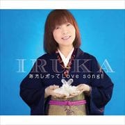 äLove song (2 ǥ2)ڤĤʤԡ