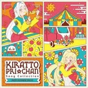 キラッとプリ☆チャン♪ソングコレクション〜from SUNSHINE CIRCUS〜