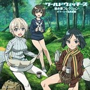 ワールドウィッチーズ 秘め歌コレクション オラーシャ北西部篇