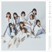 【CDシングル】はじまりの唄