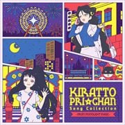 キラッとプリ☆チャン♪ソングコレクション〜from MOONLIGHT MAGIC〜