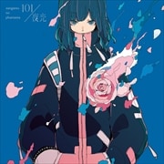 【CDシングル】101/夜光