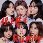 【CDシングル】根も葉もRumor<Type A> (2枚組 ディスク1)