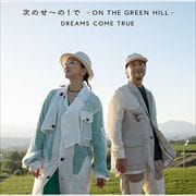 【CDシングル】次のせ〜の!で - ON THE GREEN HILL -