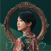 【CDシングル】アイヲトウ