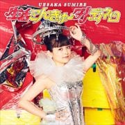 【CDシングル】生活こんきゅーダメディネロ