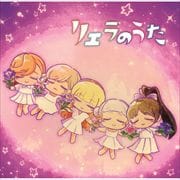 『ラブライブ!スーパースター!!』特別パート「リエラのうた」