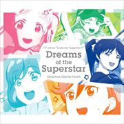 『ラブライブ!スーパースター!!』オリジナルサウンドトラック「Dreams of the Superstar」 (3枚組 ディスク3)