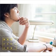 【CDシングル】ひまわりの約束