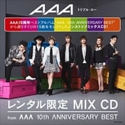 レンタル限定 MIX CD from AAA 10th ANNIVERSARY BEST