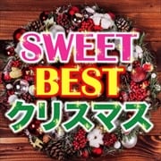 SWEET BEST クリスマス