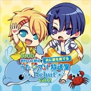 DJCD「鈴村&下野の共に愛を奏でる うた☆プリ放送室Debut」Vol.2