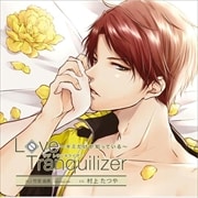 Love Tranquilizer〜キミだけが知っている〜Pt.2 竹宮由貴
